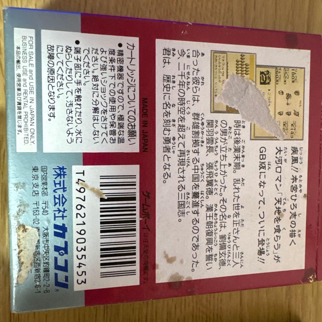 天地を喰らう3本セット FCソフト GBソフト 三国志天地を喰らう 本格FC