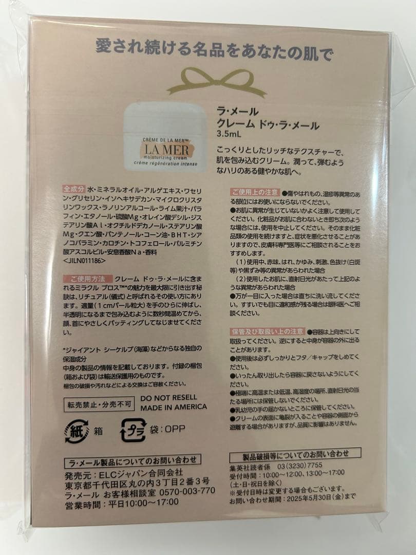 ラ・メール　クレーム　ドゥ・ラ・メール　3.5ml 8個