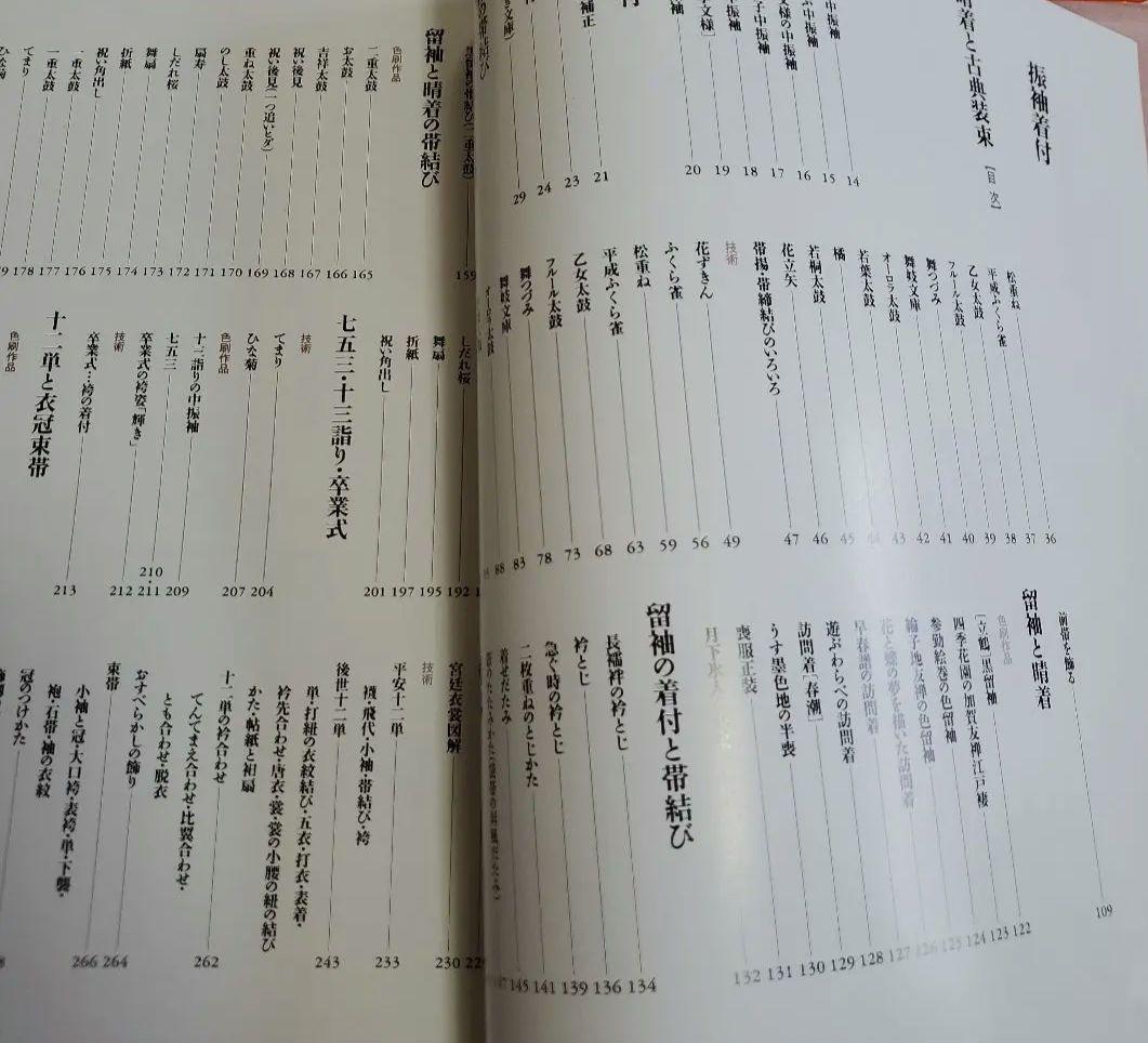 《2冊セット＋1冊》日本の正装　川島美千代　百日草 / 眞野房子　式服全書