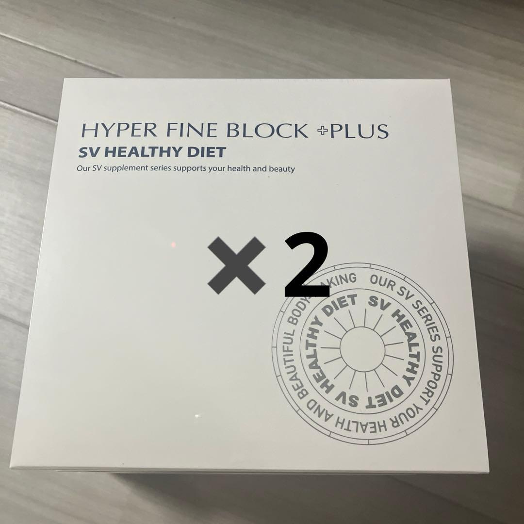ハイパーファインブロック　プラス　ダイエット　サプリメント ハイパーファインブロックプラス(90包) - メルカリ