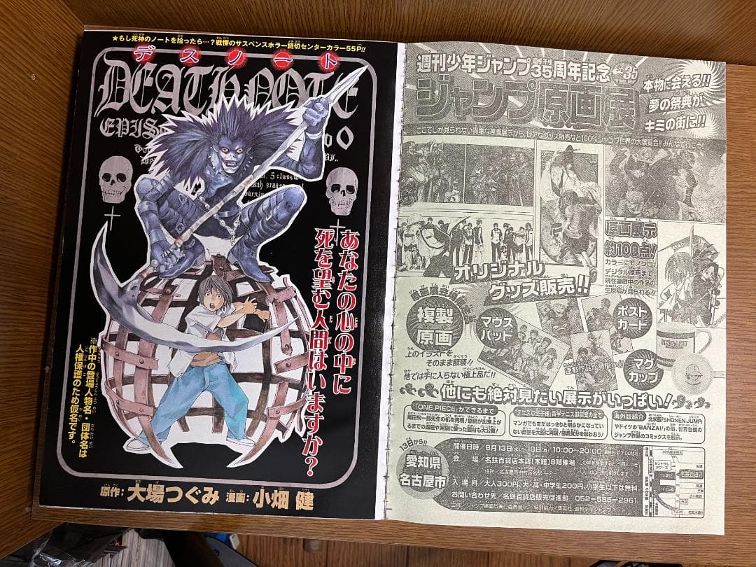 週刊少年ジャンプ 2003年 36号 DEATH NOTE 読切 デスノート - メルカリ