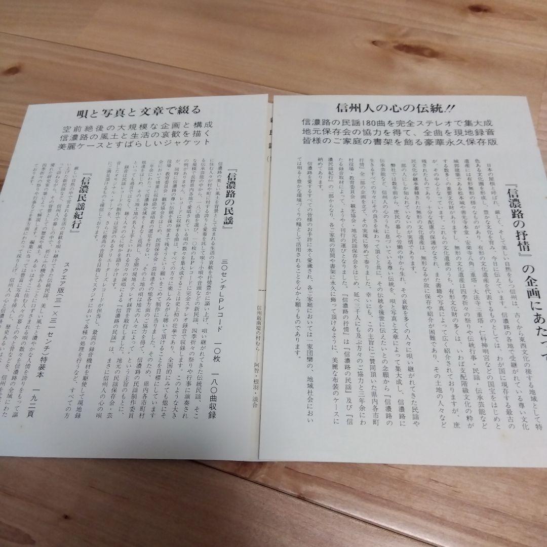 信濃路の抒情・信濃路の民謡 10枚組LP+EP 解説書付き