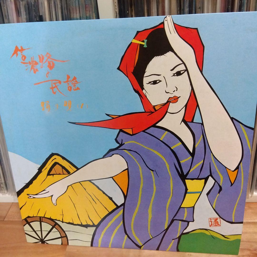 信濃路の抒情・信濃路の民謡 10枚組LP+EP 解説書付き