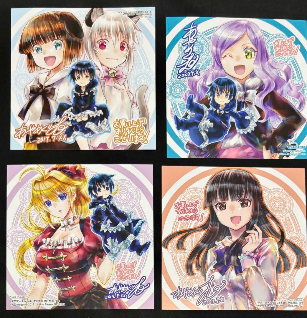 デスマーチからはじまる異世界狂想曲 特典 まとめ売り - メルカリ