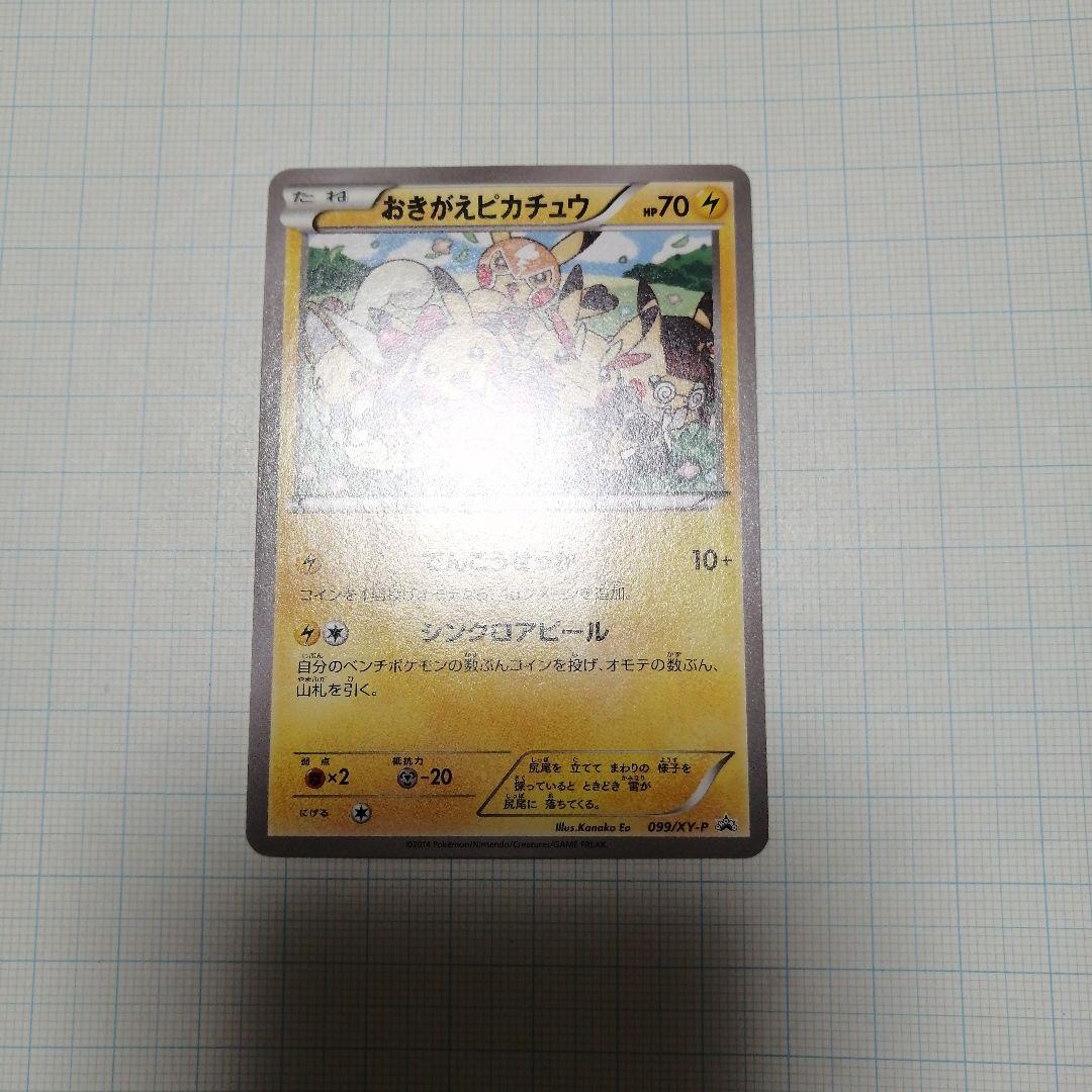 ポケモンカード おきがえピカチュウ プロモ - メルカリ