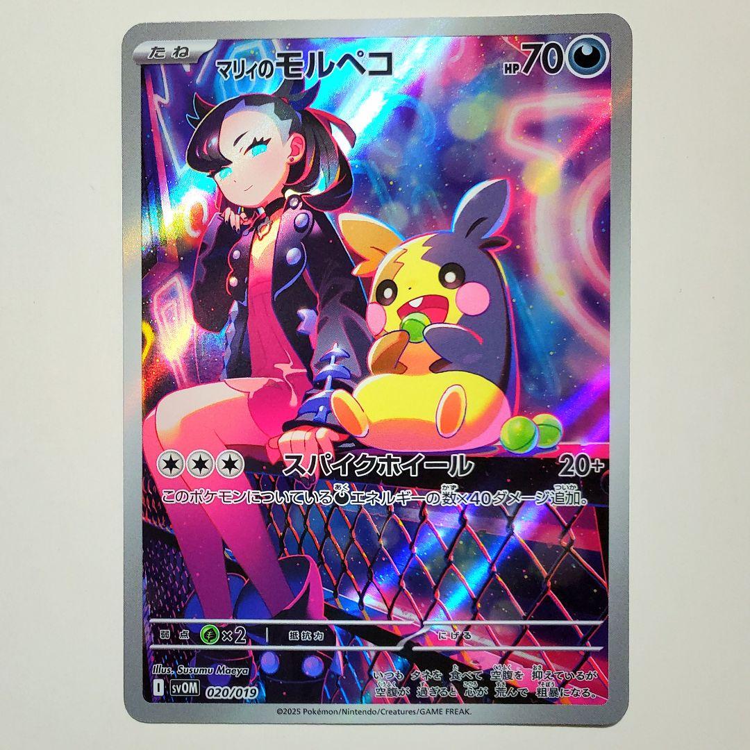 ポケカ】マリィのモルペコ ar 1枚 - メルカリ