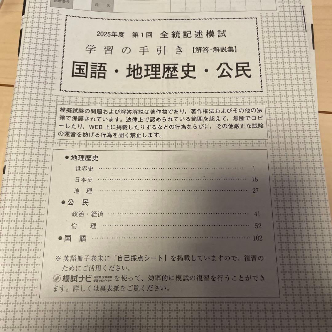 2025年度 全統記述模試 学習の手引き - メルカリ