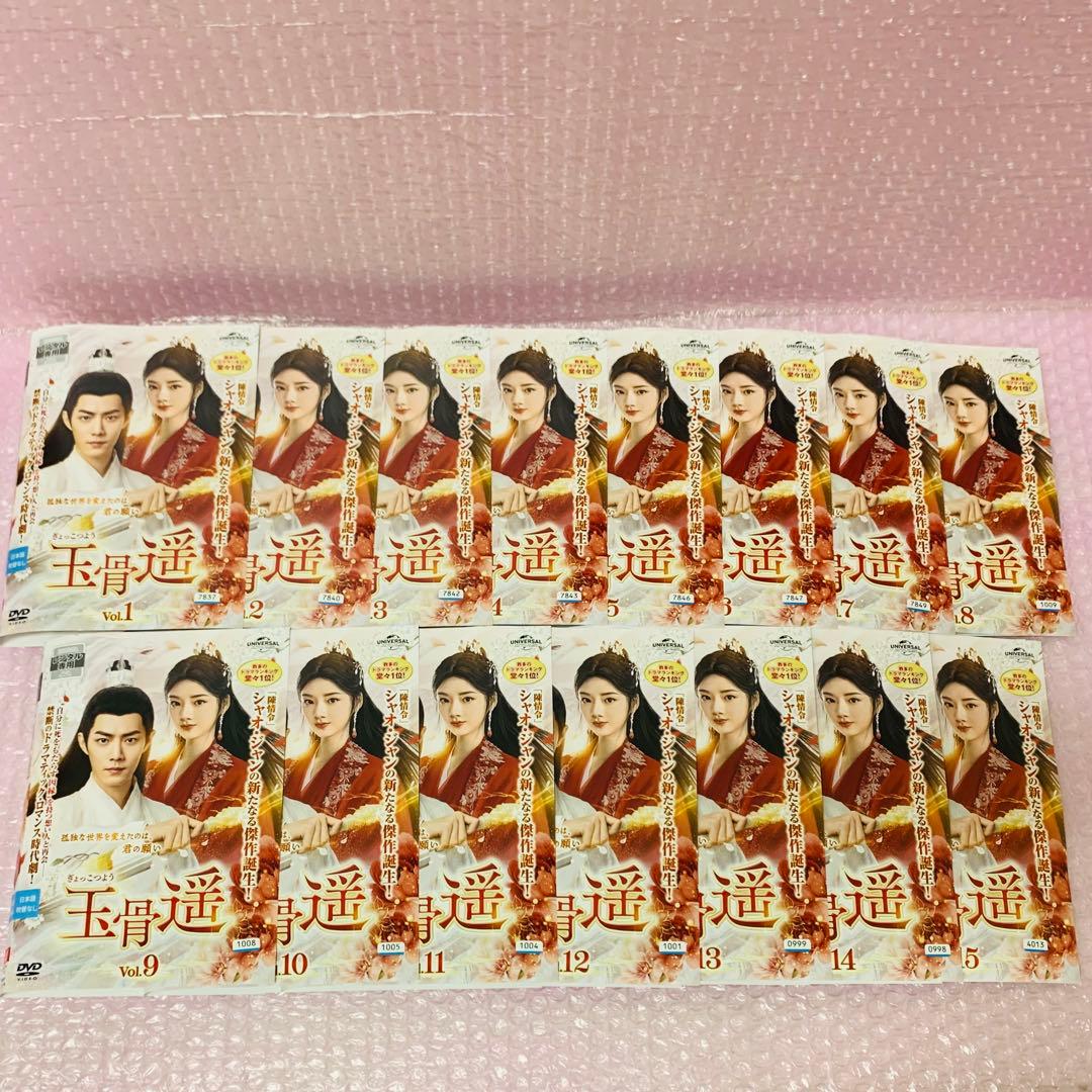 玉骨遥(ぎょっこつよう)　DVD全巻セット　全29巻