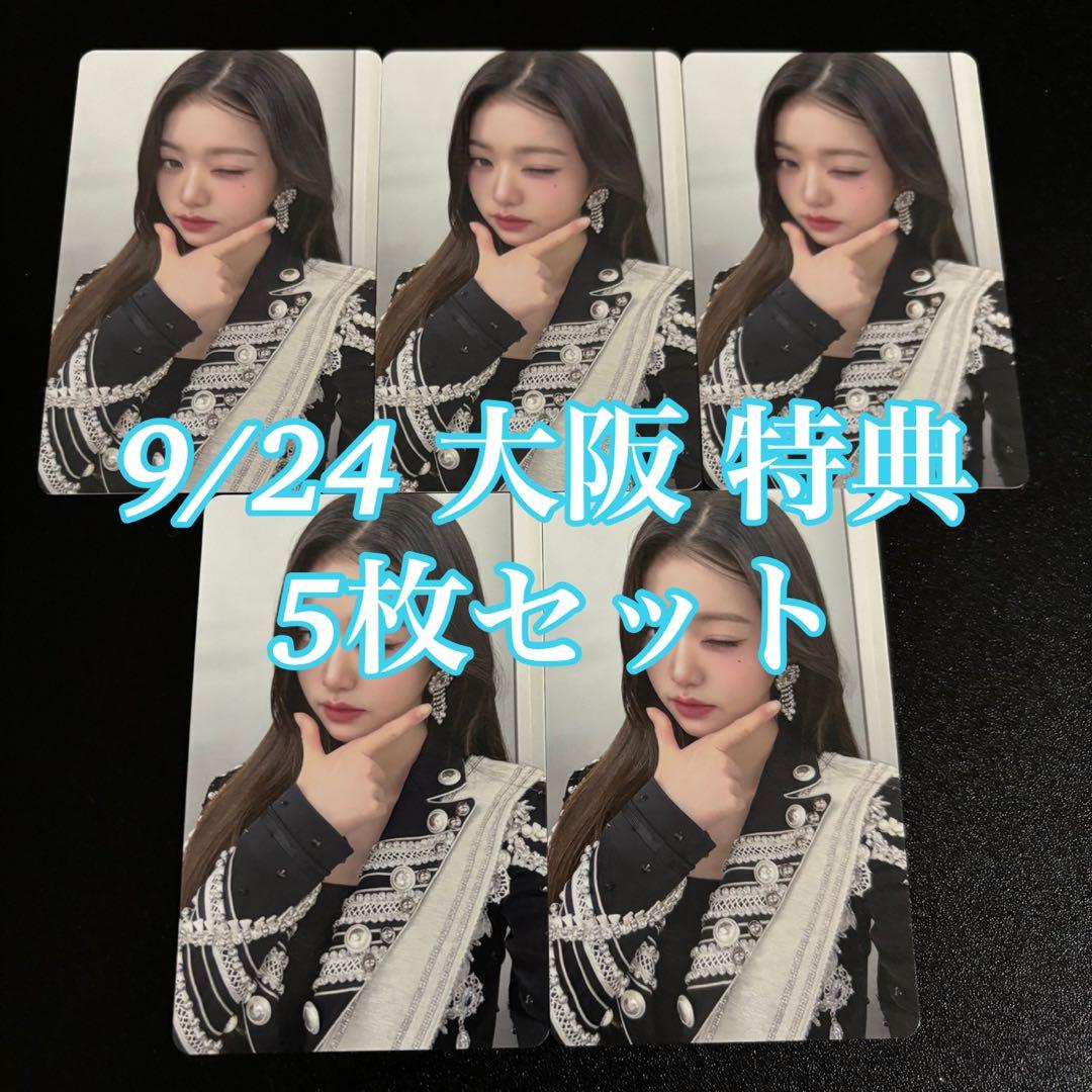 IVE ウォニョン Be Alright 会場特典 大阪 9/24 5枚 トレカ IVE Be Alright 10/13大阪会場限定トレカ ウォニョン - メルカリ