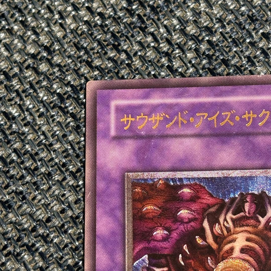 サウザンドアイズサクリファイス レリーフ TB-34 遊戯王 - メルカリ