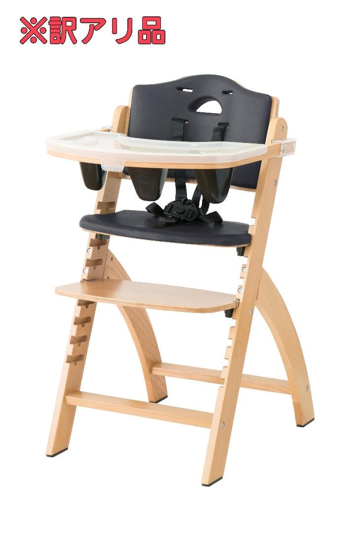 サンプル落ち　ビヨンドジュニアハイチェア　ナチュラル・ブラック（訳アリ） ビヨンドジュニア（Beyond Junior） ベビーチェア ハイチェア