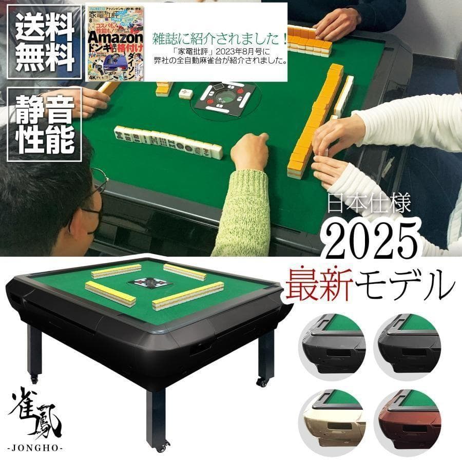 全自動麻雀卓 座卓 28mm 麻雀卓 全自動 折りたたみ家庭用2541‐44 雀鳳（JONGHO） 全自動麻雀卓 座卓 28mm 麻雀卓 全自動 家庭用 33mm