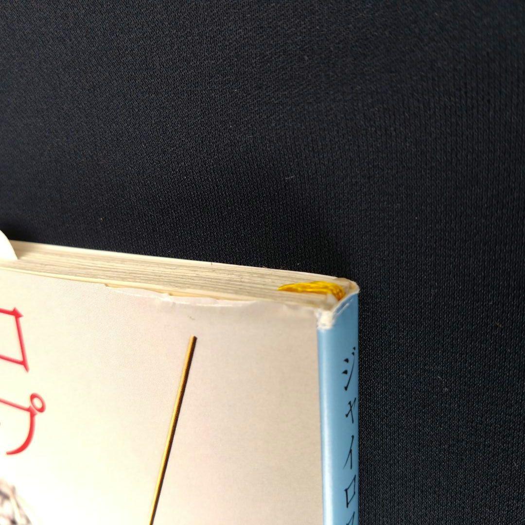 伊坂 幸太郎の3冊セット - メルカリ