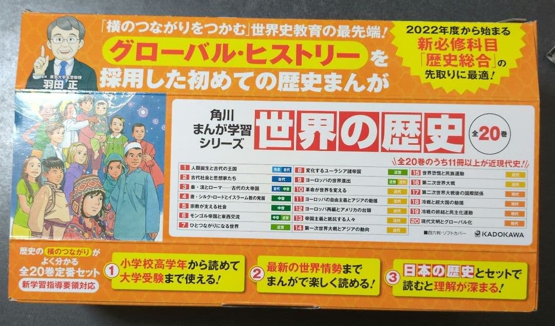 世界の歴史 全20巻セット 箱入り 角川書店