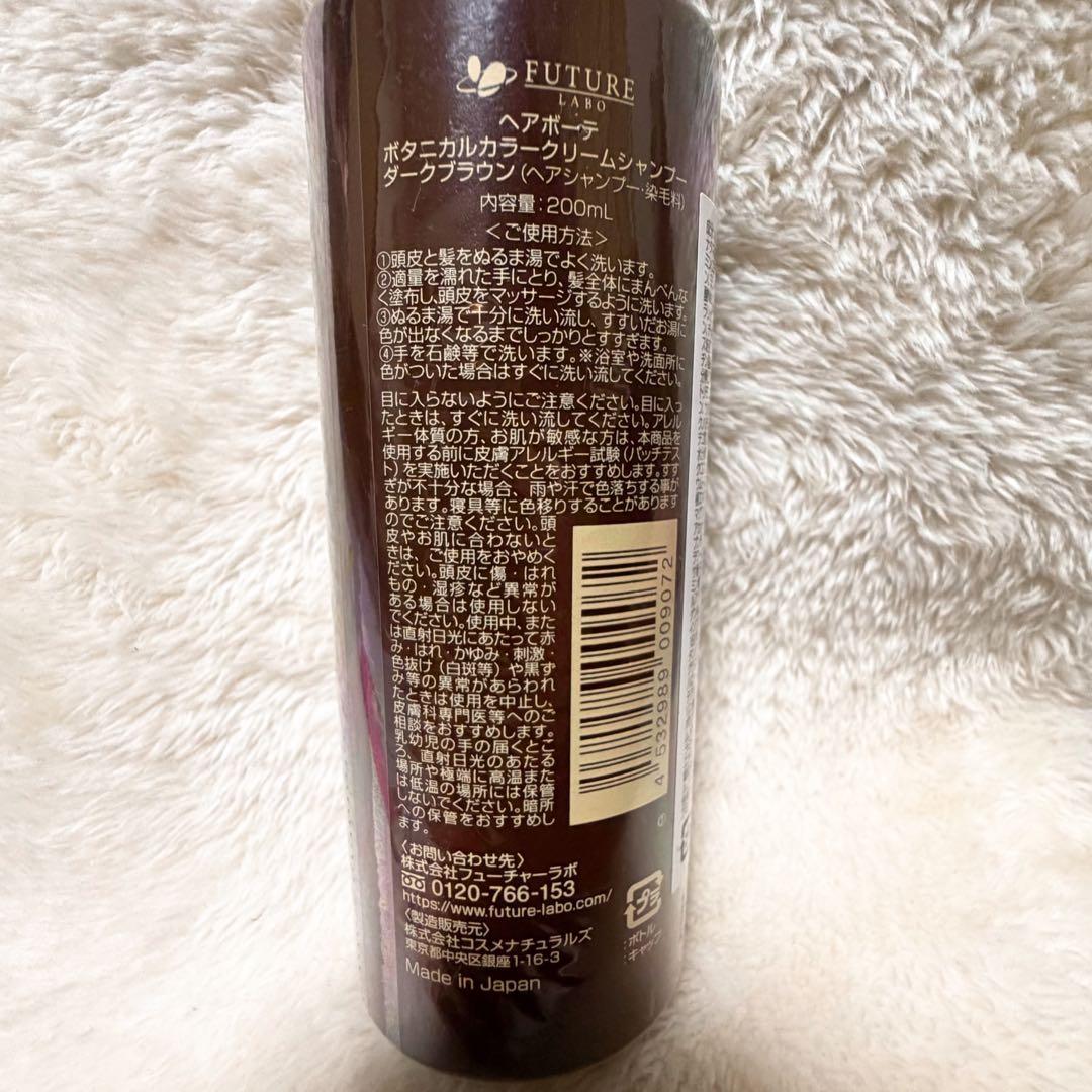 新品】ボタニカルカラークリームシャンプー ダークブラウン 200ml