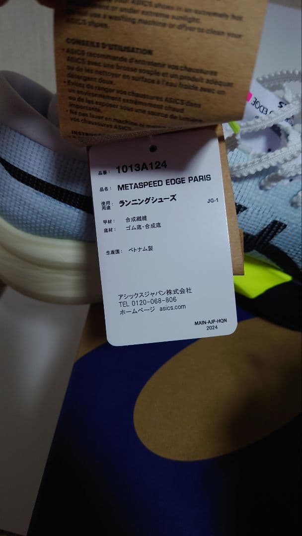 新品メタスピードエッジパリ　26.5cm