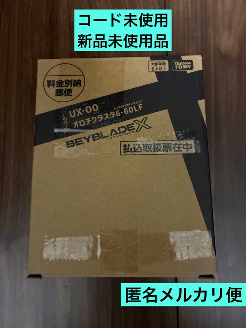 新品未使用】ベイブレードX UX-00 オロチクラスタ コロコロコミック限定 未使用品 ベイブレードX UX-00 オロチクラスタ コロコロコミック 限定