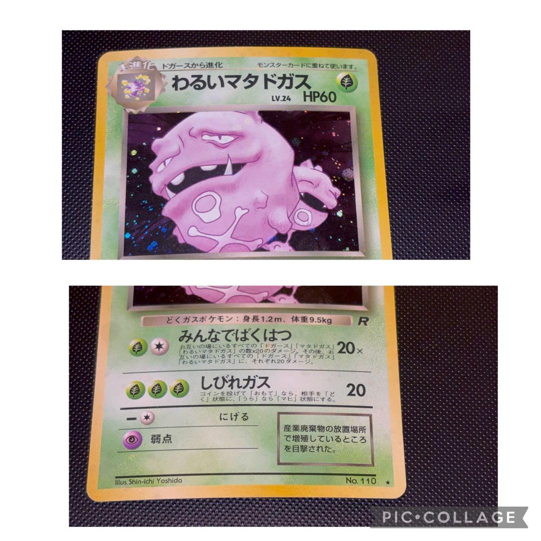 旧裏 美品 わるいレアコイル わるいダグトリオ 全面ホロ ロケット団 5