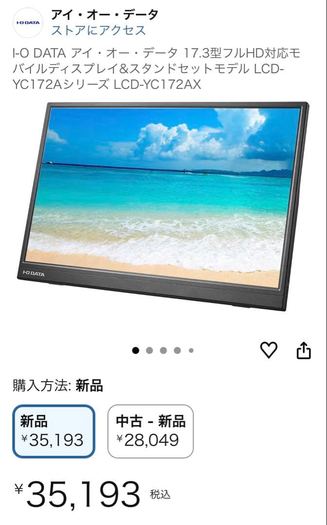 I-O DATA 17.3インチ モバイルディスプレイ・モニター YC172AX I-O DATA LCD-YC172AX 17.3型フルHD液晶モバイルモニター ブラック【3