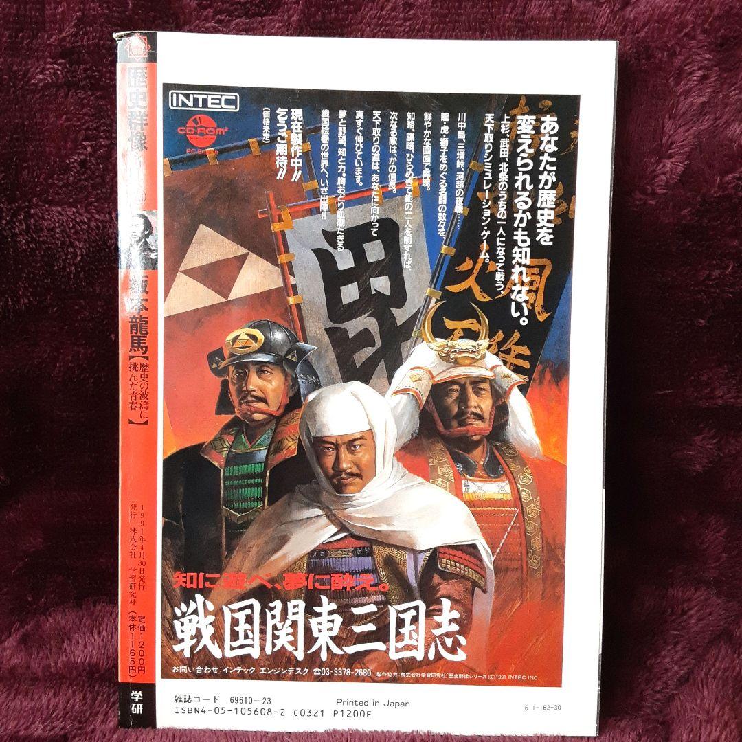 坂本龍馬 3冊まとめ売り 幕末の英雄 薩長同盟 海援隊 - メルカリ