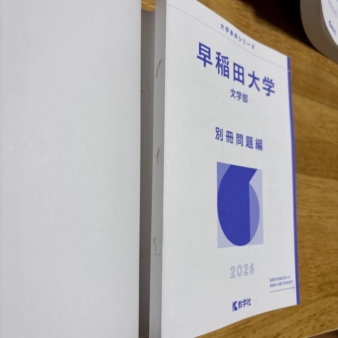 早稲田大学 赤本 4冊セット 2026 - メルカリ