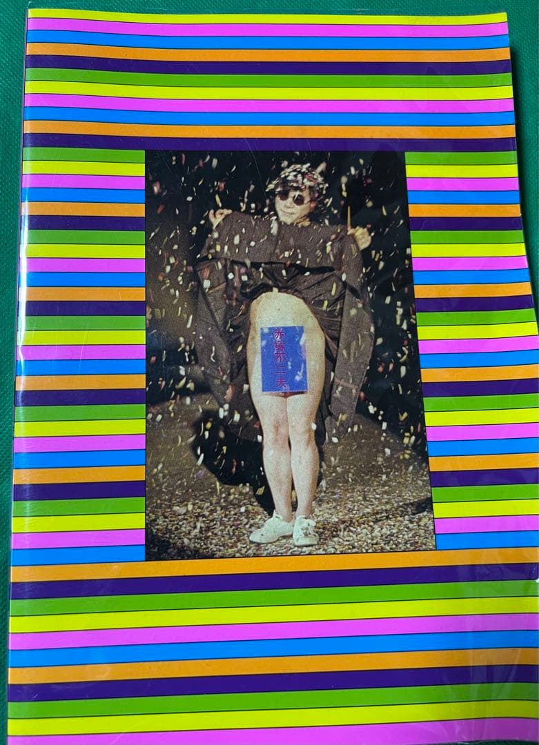 赤塚不二夫ベスト・オブ・漫画No. 1