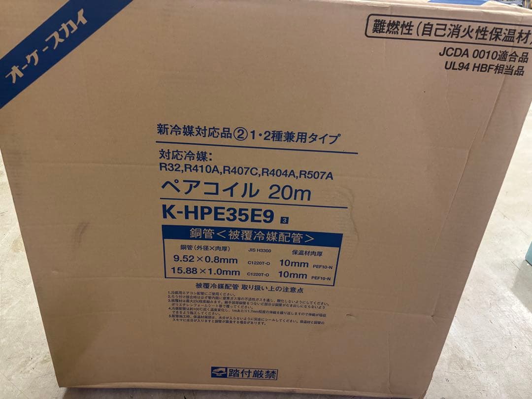 20m 3分5分 エアコン 冷媒配管K-HPE35E9 ペアコイル オーケー器材 K-HPE35E ペアコイル3分5分 3/5 20m巻 エアコンパイプ