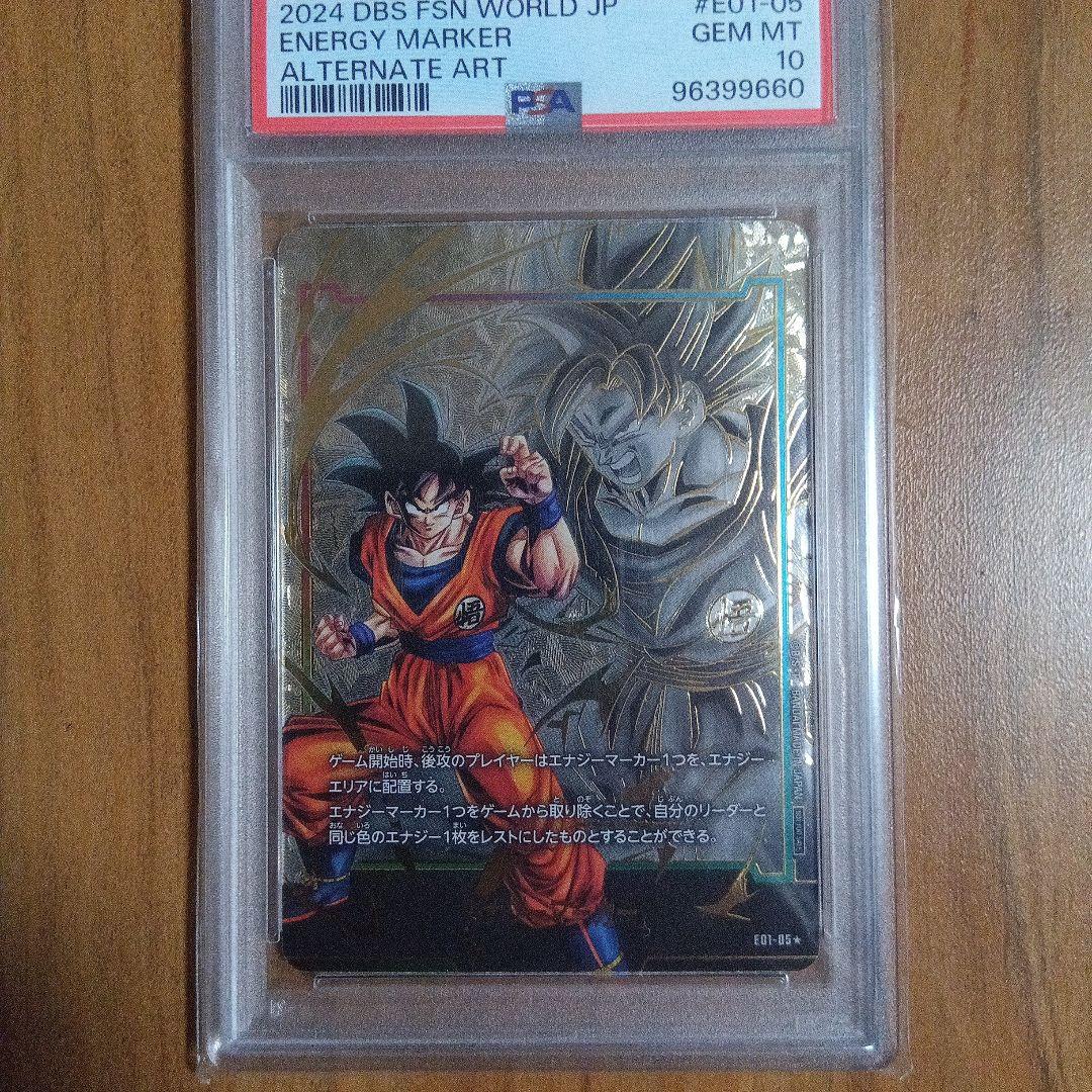 ドラゴンボールカード PSA10 孫悟空 エナジーマーカーパラレル E01-05