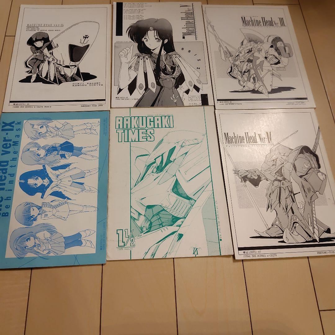 ファイブスター物語 　同人誌　6冊　希少本 Machine Head