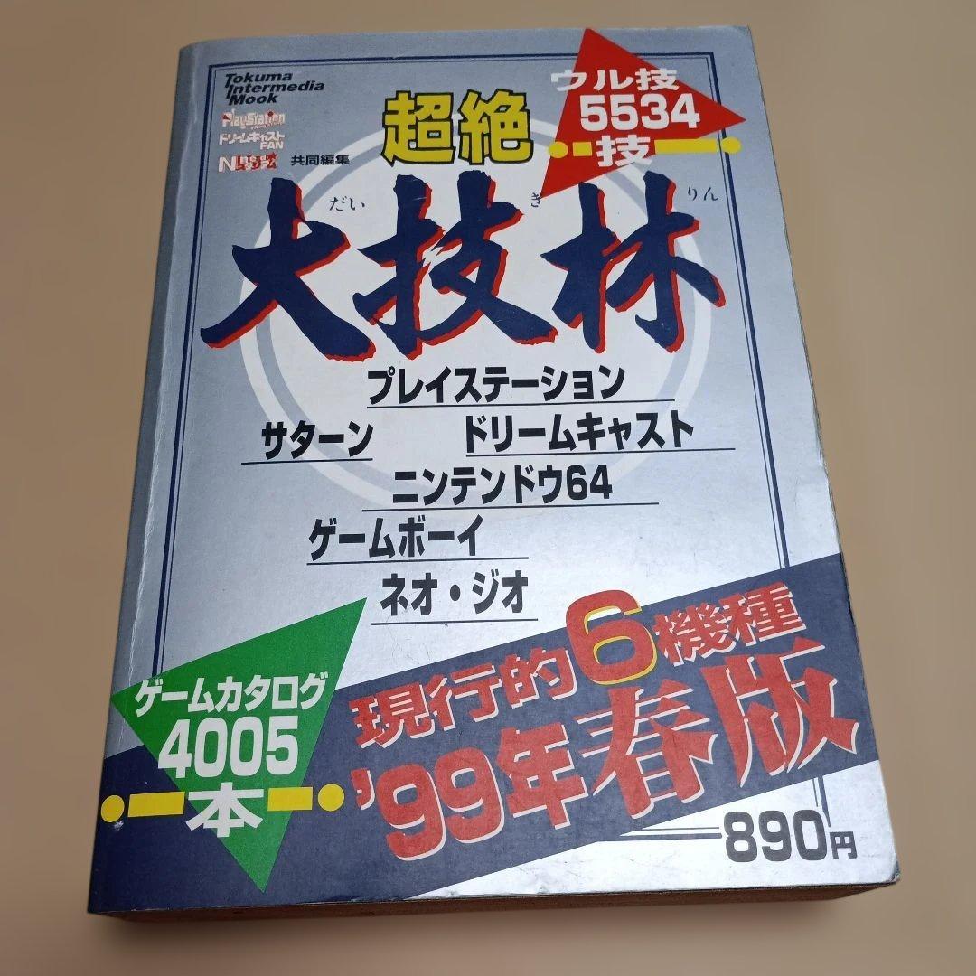 超絶大技林 金銀 - メルカリ