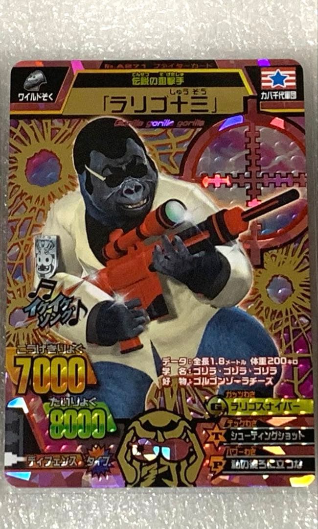 グレートアニマルカイザー ラリゴ十三 究極レア A-271 - メルカリ