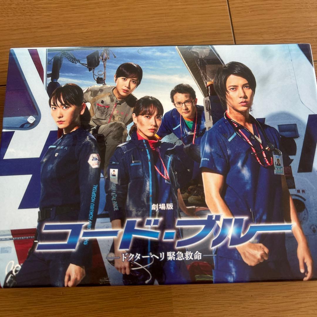 コード・ブルー 劇場版 DVD 山下智久 新垣結衣 ドクターヘリ コード