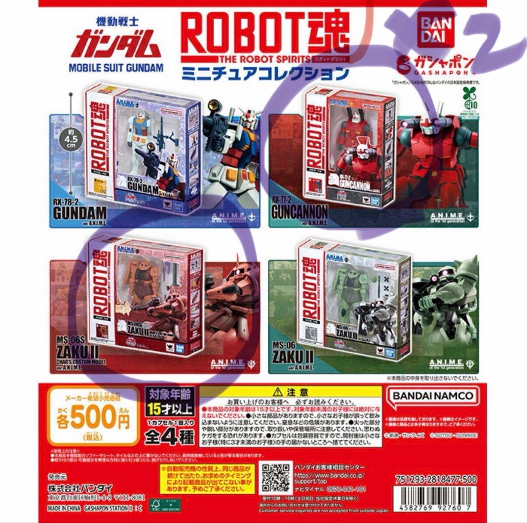 ROBOT魂ミニチュアコレクション - メルカリ