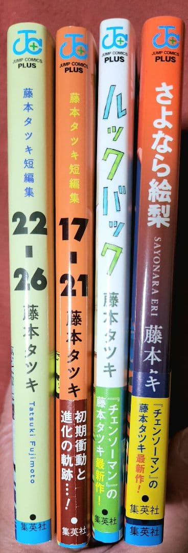藤本タツキ短編集 初版セット - メルカリ