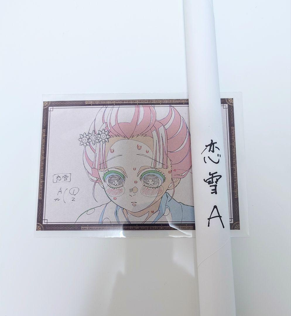 鬼滅の刃 無限城編 ダイニング 恋雪 Wチャンス賞 ポスター - メルカリ