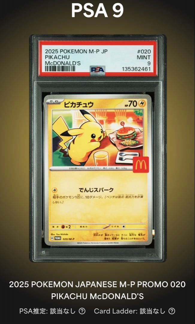 PSA9】ピカチュウ マクドナルド 2025 プロモ 020/M-P 匿名配送 - メルカリ