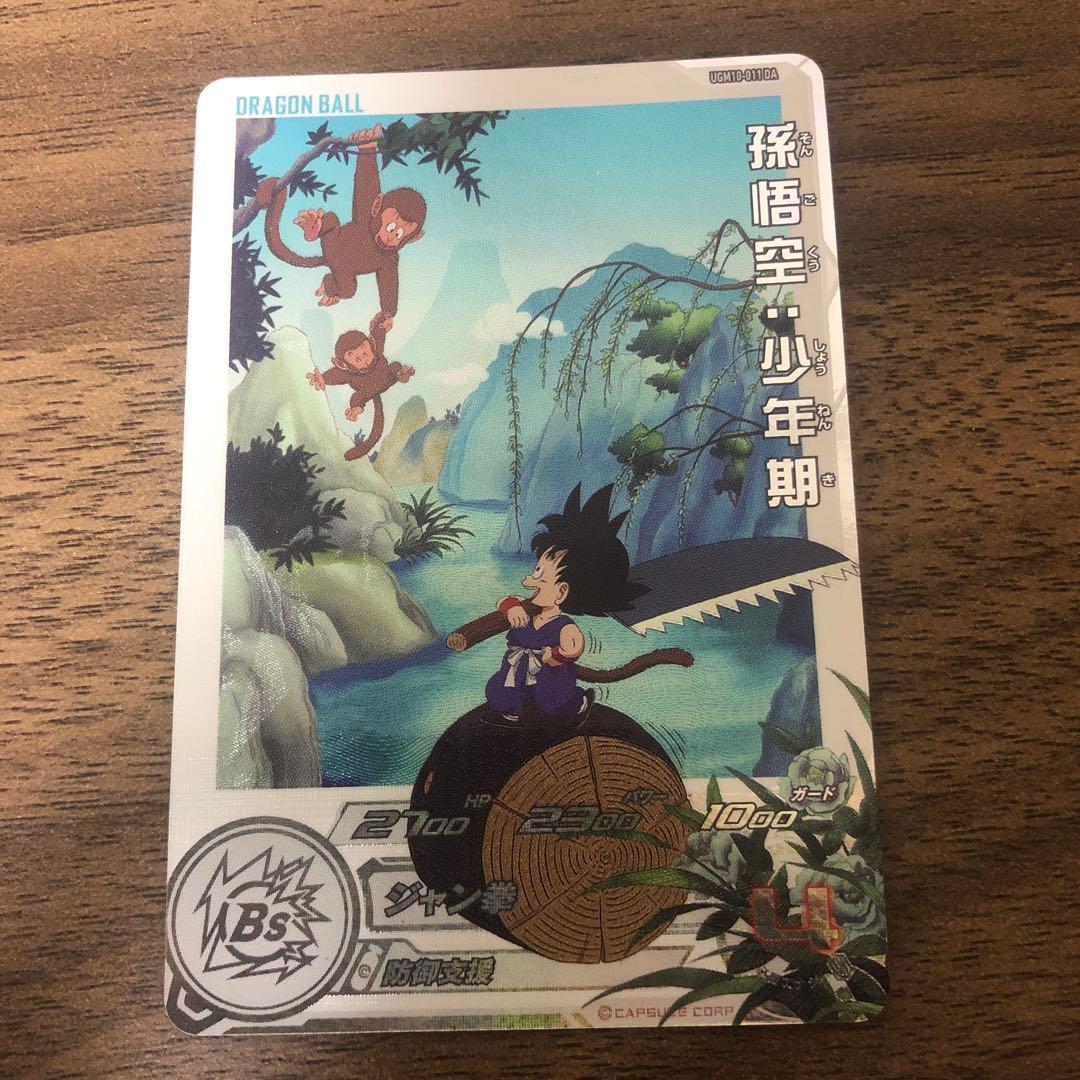 孫悟空:少年期 UGM10-011 DA UGM10-011 DA Son Goku: Childhood R (2023)