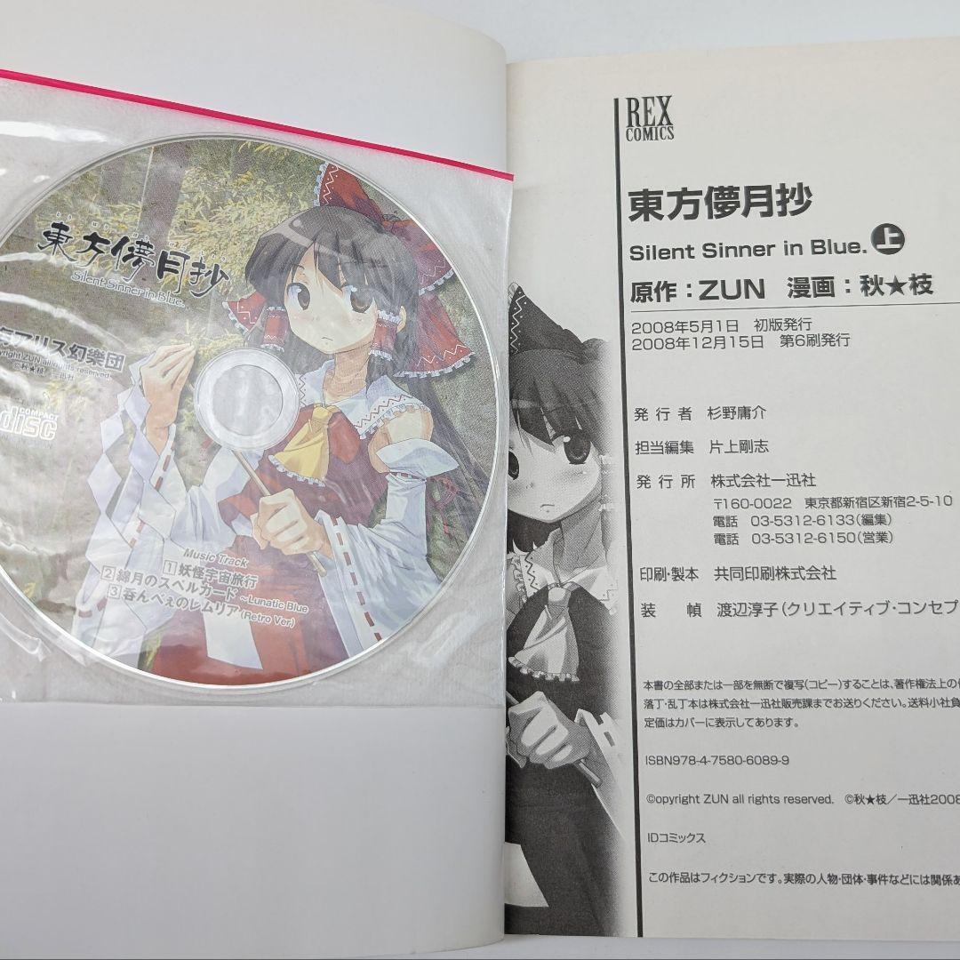 東方　Project　漫画　コミック　まとめ売り