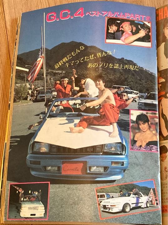 最後の1冊チャンプロード創刊3号◇昭和62年暴走族車◇西横一家 極道