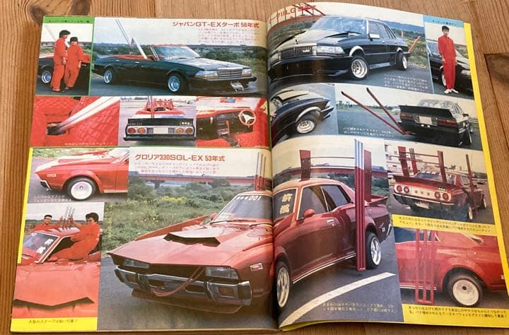 最後の1冊チャンプロード創刊3号◇昭和62年暴走族車◇西横一家 極道