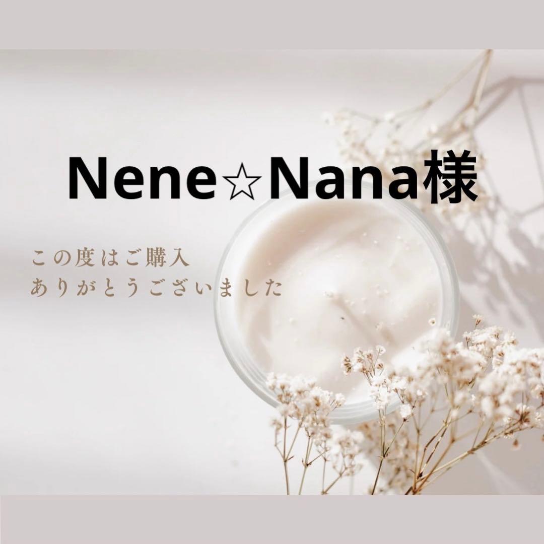 Nene⭐︎Nana様