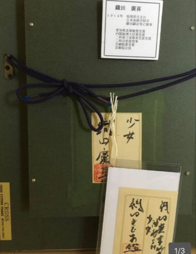 □東急百貨店吉祥寺店購入 『織田廣喜』 油彩SM号 鑑定あり - メルカリ