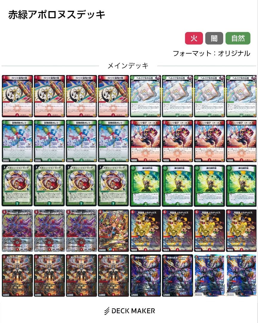 デュエルマスターズ 赤緑アポロリペア 赤緑バイク 赤緑アポロヌス