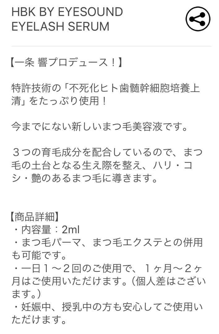 hbk まつげ美容液 アイサウンド アイラッシュセラム - メルカリ
