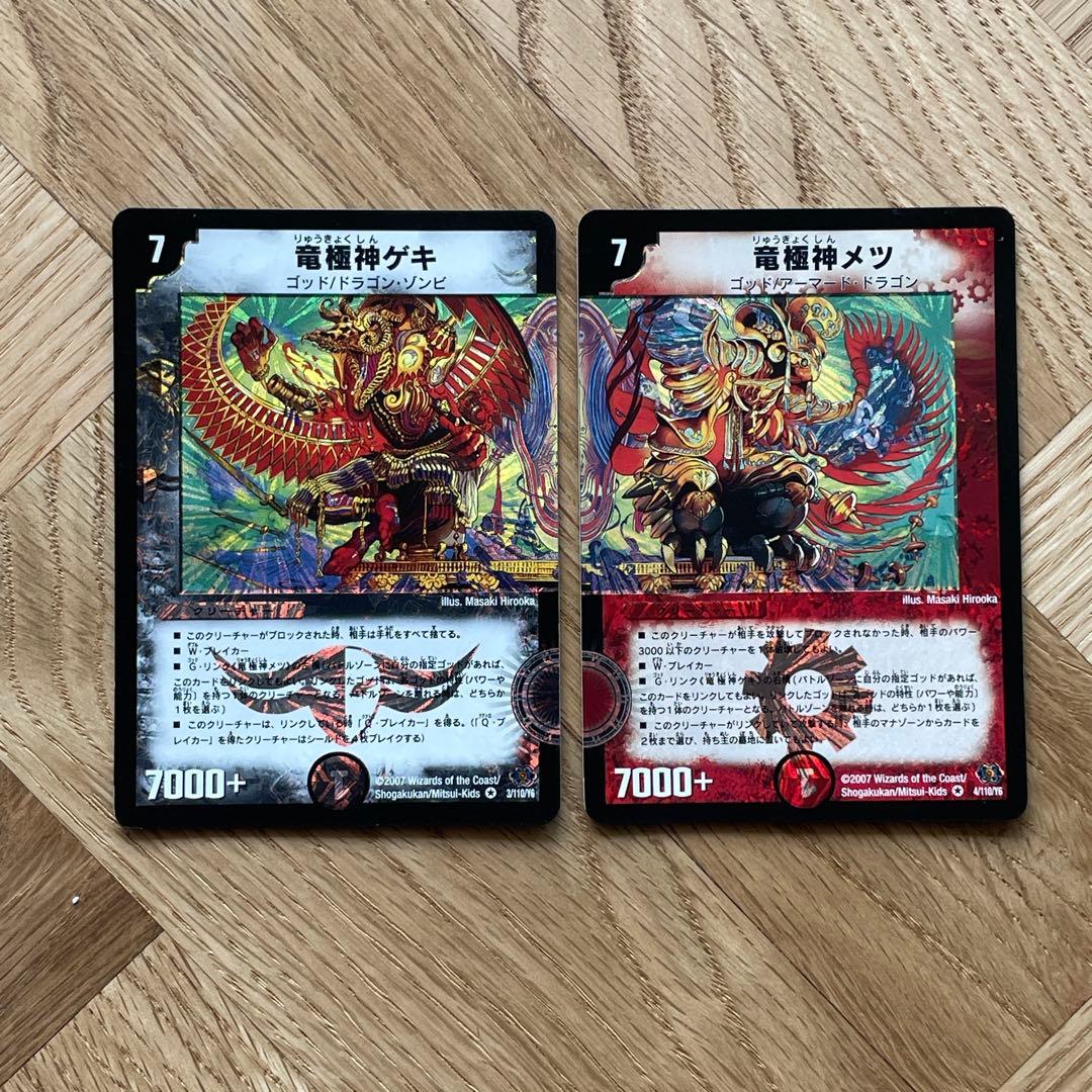 デュエルマスターズ 竜極神ゲキメツ 初期 - メルカリ