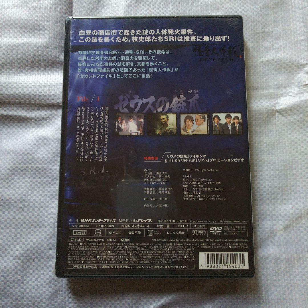 希少、レア、美品】怪奇大作戦 セカンドファイル ゼウスの銃爪(ひきが