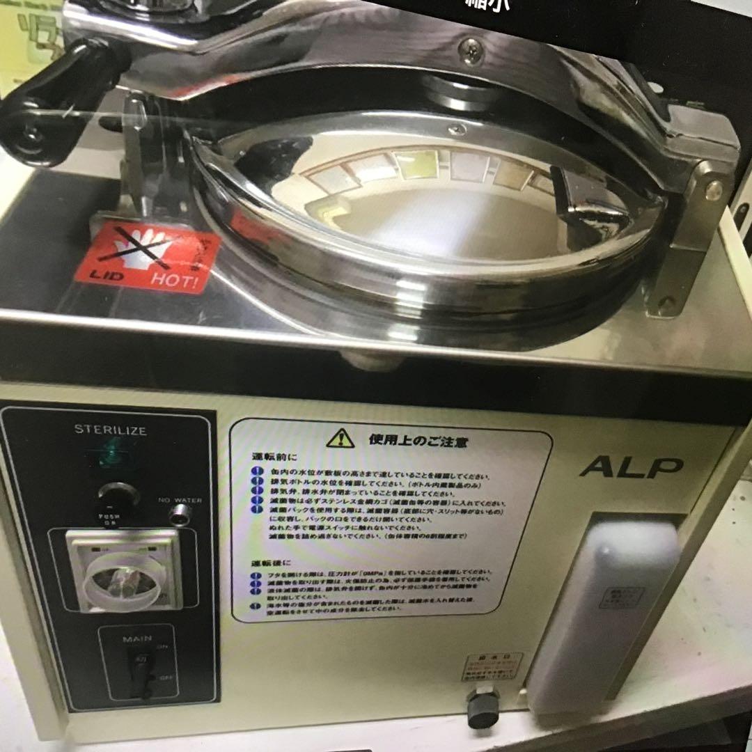 ALP 滅菌器 ステンレス製　オートクレープ 8-8692-01 高圧蒸気滅菌器 430×453×367mm HF-220 【AXEL】 アズワン