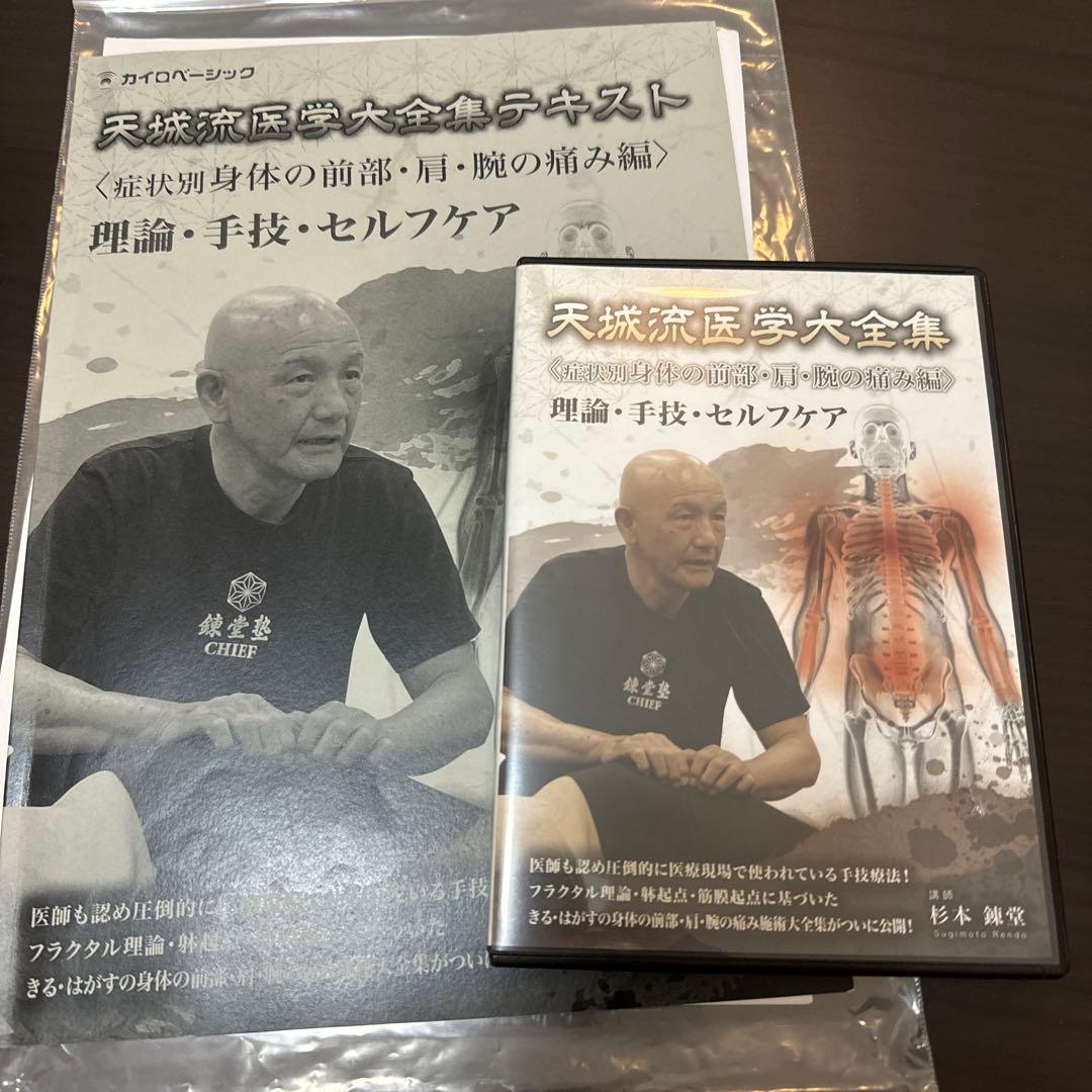 Amazon.co.jp: 天城流医学大全集 症状別 身体の前部・肩・腕
