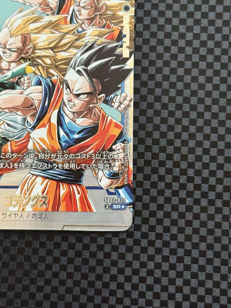 ゴテンクス SRパラレル MANGA BOOSTER 02[SB02] - メルカリ