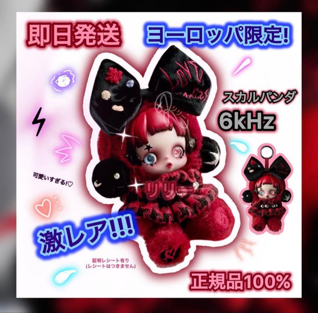 POPMART/SKULLPANDA 6kHz ヨーロッパ限定 POPMART/SKULLPANDA 6kHz ヨーロッパ限定 - メルカリ